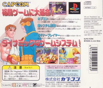 X-Men vs Street Fighter - EX Edition (JP) box cover back